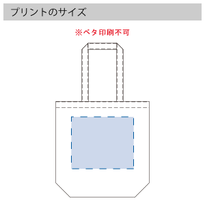 再生不織布バッグ（M）のプリントサイズ