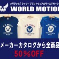 全商品50%OFF