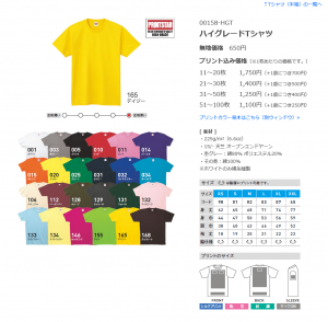 ハイグレードTシャツ