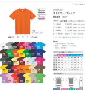 スタンダードＴシャツ