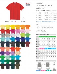 ヘビーウエイトＴシャツ