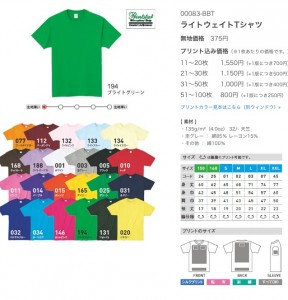 ライトウェイトＴシャツ