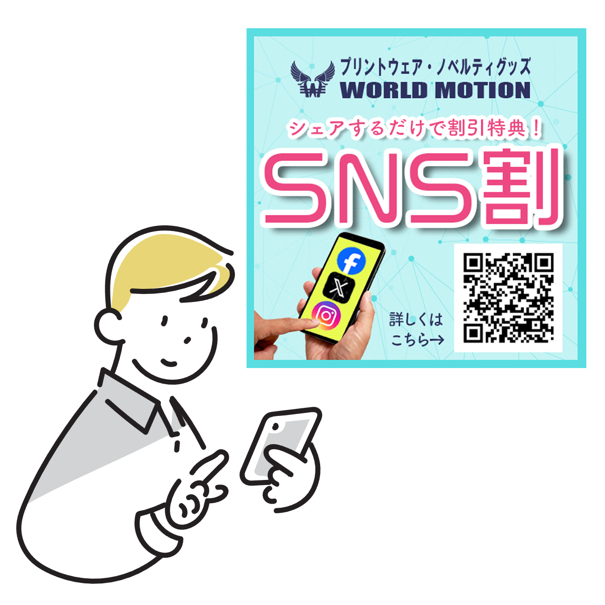 シェアするだけ！SNS割引特典