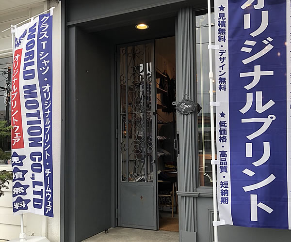 ワールドモーション古河店