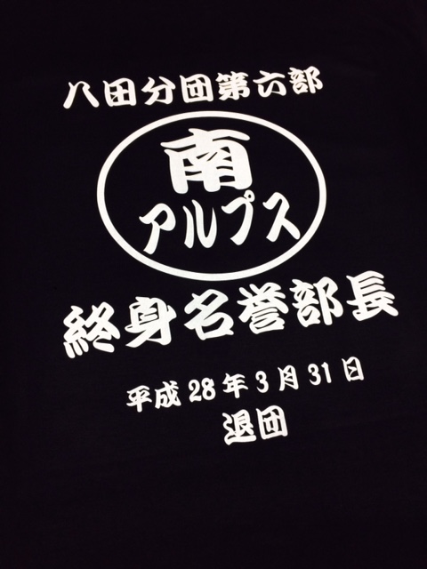 消防団様Tシャツ"