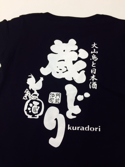 焼き鳥屋さんTシャツ"