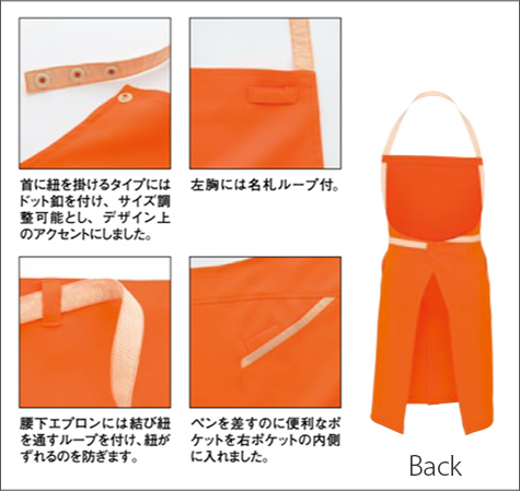 胸当てエプロン(コードレーン配色)の補足
