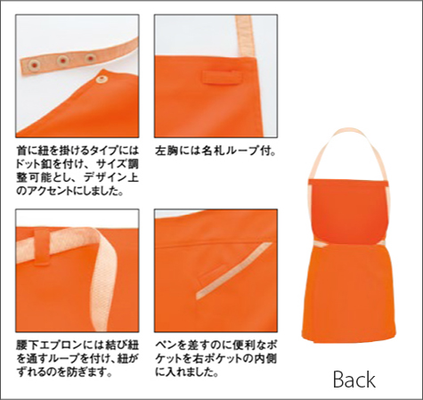 胸当てミニエプロン(コードレーン配色)の補足