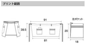 腰下エプロン（共生地配色）のプリントサイズ