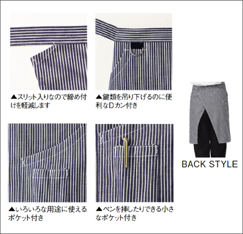 ヒッコリーサロンエプロンの補足