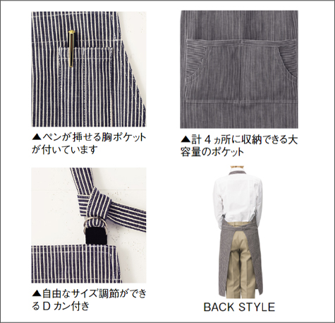 ヒッコリー胸当てエプロンの補足