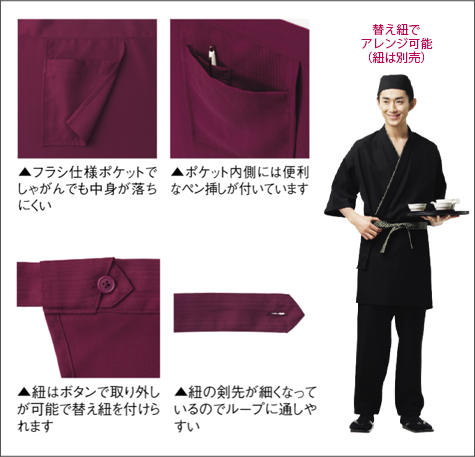和ショートエプロンの補足
