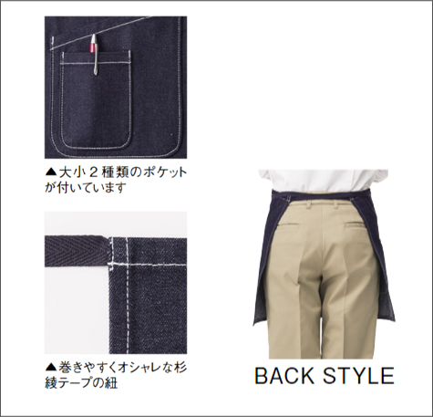 デニムサロンエプロン(ステッチ)の補足