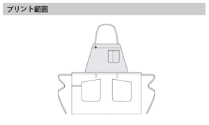  カジュアル2WAYエプロンのプリントサイズ
