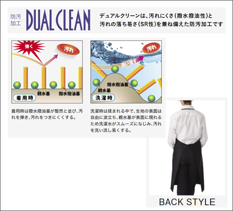 デュアルクリーン 胸当てエプロン(ループ)の補足
