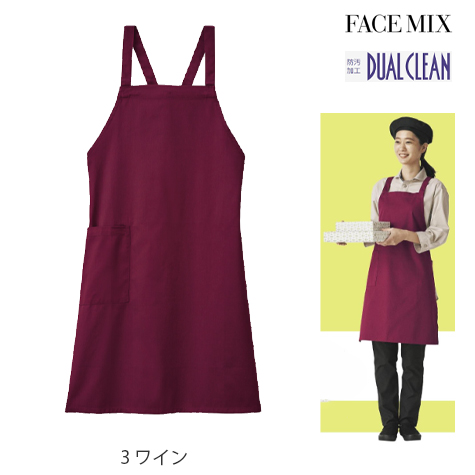 デュアルクリーン 胸当てエプロン