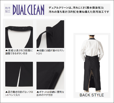 デュアルクリーン Vネックエプロンの補足