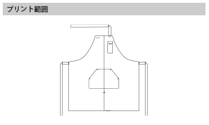 デニム胸当てエプロンのプリントサイズ
