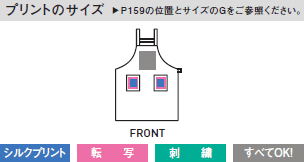 H型エプロンのプリントサイズ