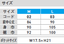 H型エプロンのサイズ