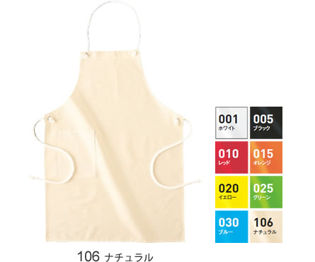 カラーエプロン