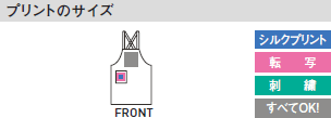 ベーシックエプロンのプリントサイズ