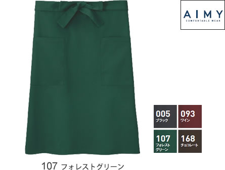 ミドルエプロン