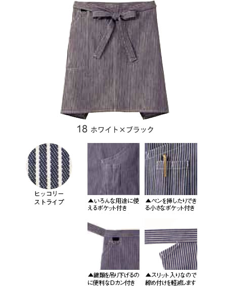 ヒッコリーサロンエプロン