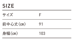 帆前掛け（ポケット付）のサイズ