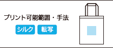 キャンバストート（M）のプリントサイズ