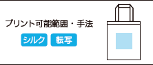 A4コットンバッグのプリントサイズ