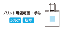 キャンバスアウトハンドルトート（L）のプリントサイズ