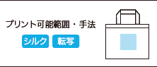 ユーティリティバッグ コンビ（S）ワイド2のプリントサイズ