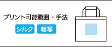 ユーティリティバッグ コンビ（M）ワイド2のプリントサイズ