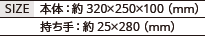 ユーティリティバッグ コンビ(M)ワイド2のサイズ