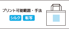 ユーティリティバッグ コンビ（L）ワイド2のプリントサイズ