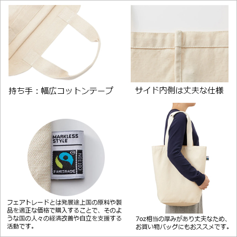 フェアトレードコットントート(M)の補足