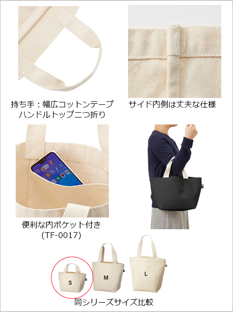 フェアトレードコットンキャンバストート(S)の補足