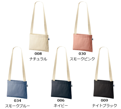 フェアトレードコットンキャンバスサコッシュのカラー
