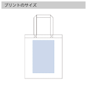 ライトキャンバスバッグ横マチ付のプリントサイズ