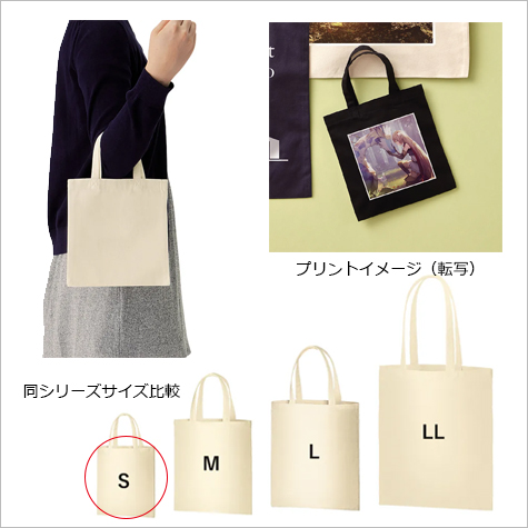 ライトキャンバスバッグ(S)の補足