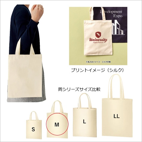 ライトキャンバスバッグ(M)の補足
