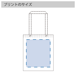 コットンナチュラルショルダートートのプリントサイズ