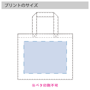 不織布スクエアトートのプリントサイズ