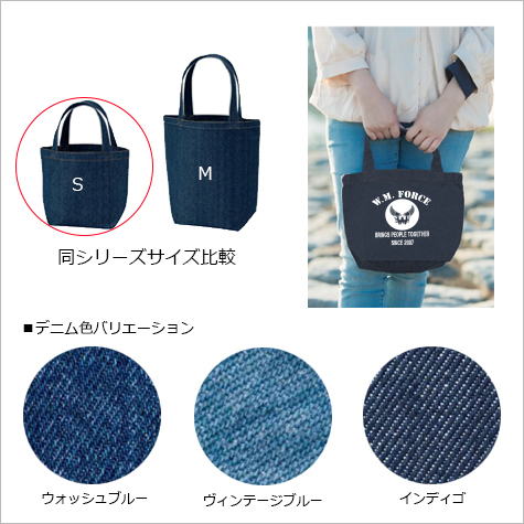 デニムトート(S)の補足