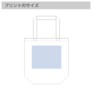 デニムトート(M) のプリントサイズ