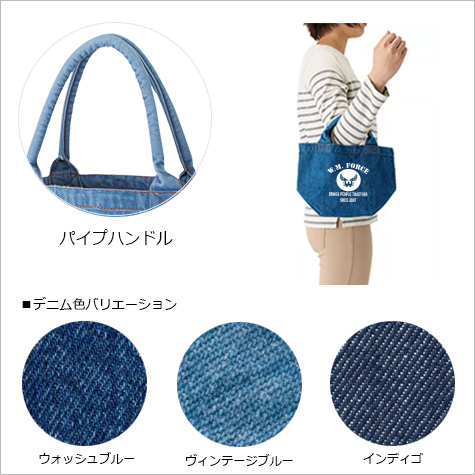デニムパイプハンドルトート(S)の補足