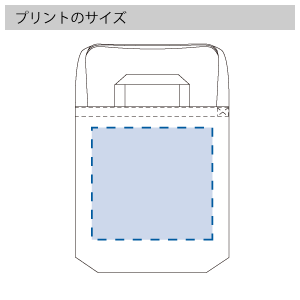 厚手キャンバス2WAYショルダートート(ハンドル)のプリントサイズ