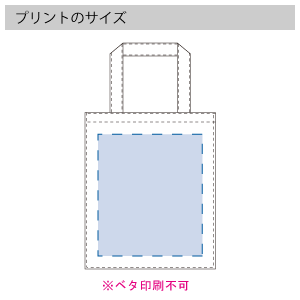 不織布コンビトート（L)のプリントサイズ