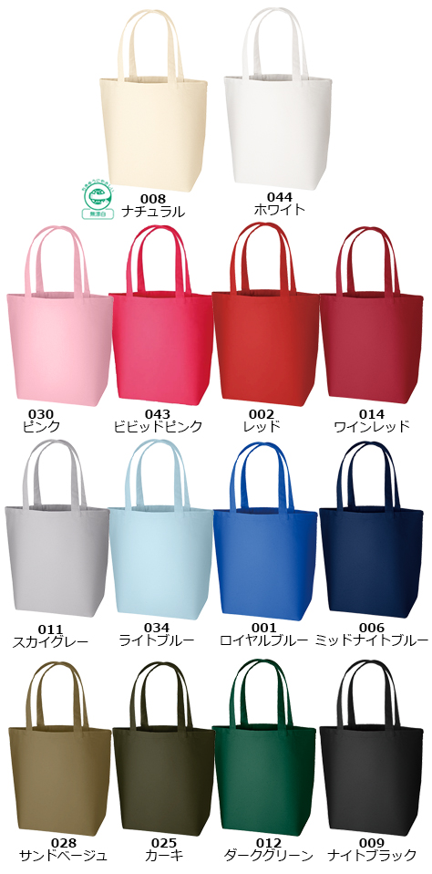 キャンバストート(ML) のカラー